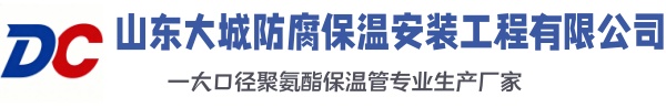 兴县大城防腐保温安装工程有限公司